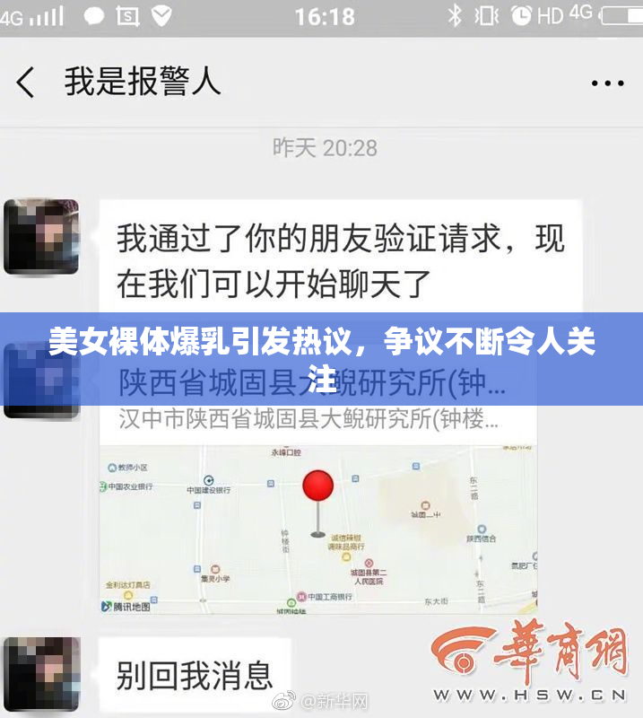美女裸体爆乳引发热议，争议不断令人关注
