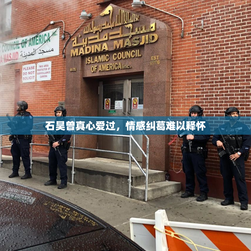 石昊曾真心爱过，情感纠葛难以释怀