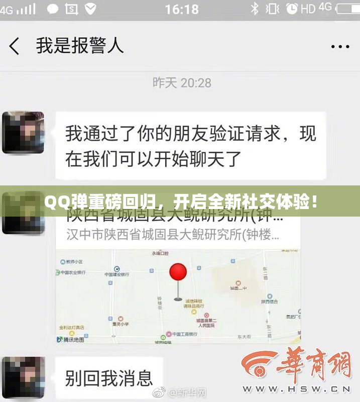 QQ弹重磅回归，开启全新社交体验！