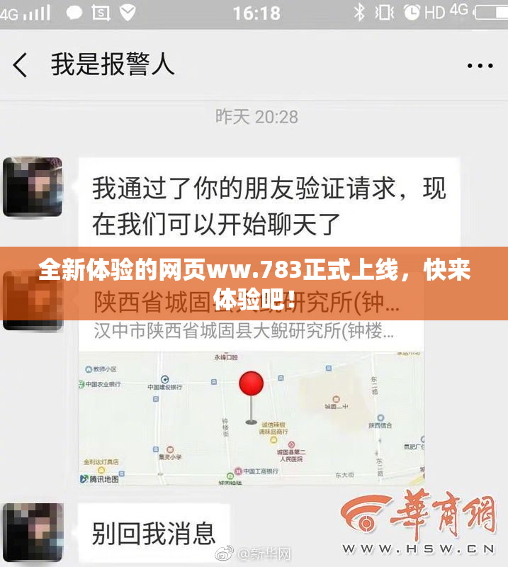 全新体验的网页ww.783正式上线，快来体验吧！