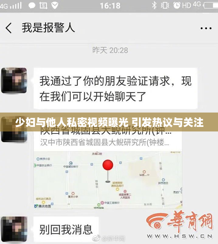 少妇与他人私密视频曝光 引发热议与关注
