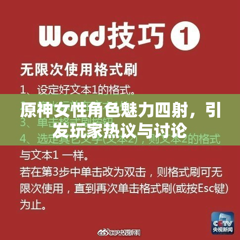 原神女性角色魅力四射，引发玩家热议与讨论