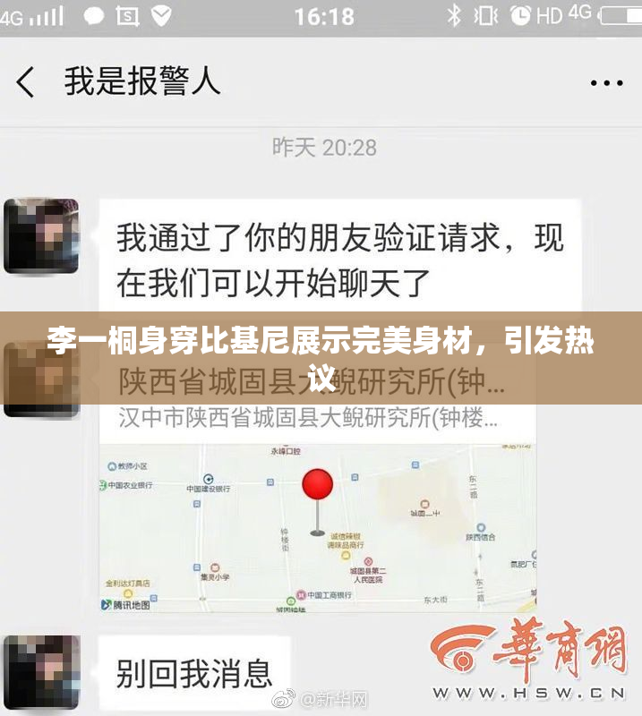 李一桐身穿比基尼展示完美身材，引发热议