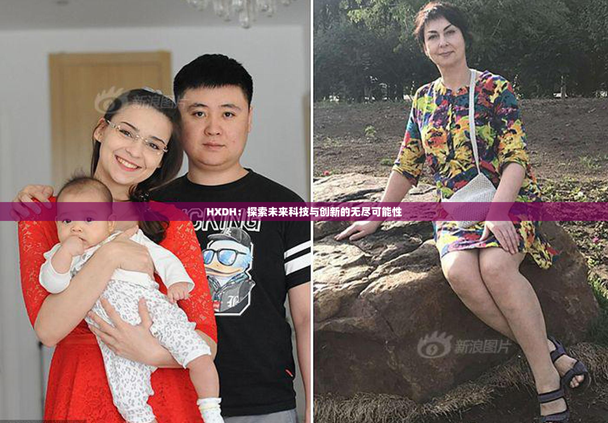 HXDH：探索未来科技与创新的无尽可能性