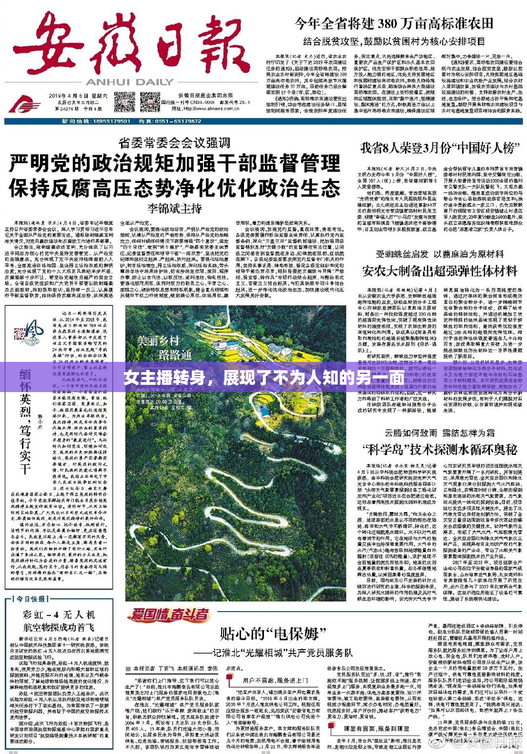 女主播转身，展现了不为人知的另一面