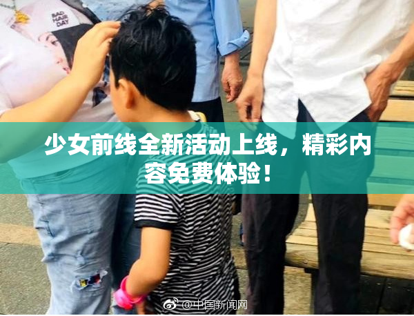 少女前线全新活动上线，精彩内容免费体验！