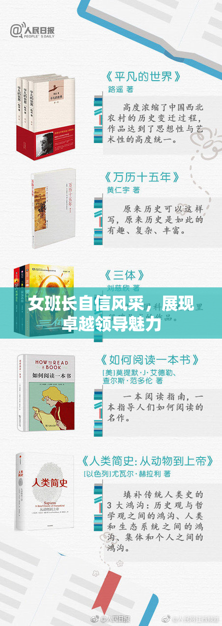 女班长自信风采，展现卓越领导魅力