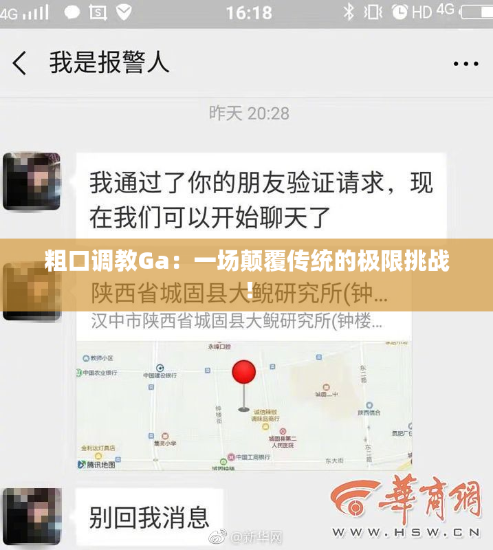 粗口调教Ga：一场颠覆传统的极限挑战！