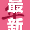 最新推出免费无码视频，快来体验精彩内容！