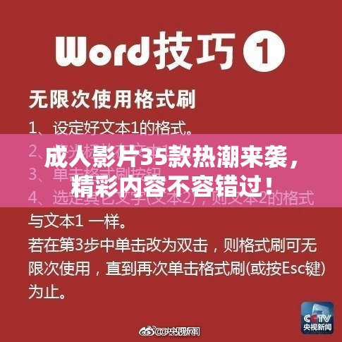 成人影片35款热潮来袭，精彩内容不容错过！