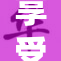 享受免费观看白色电影的福利活动上线！