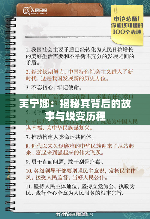 芙宁娜：揭秘其背后的故事与蜕变历程