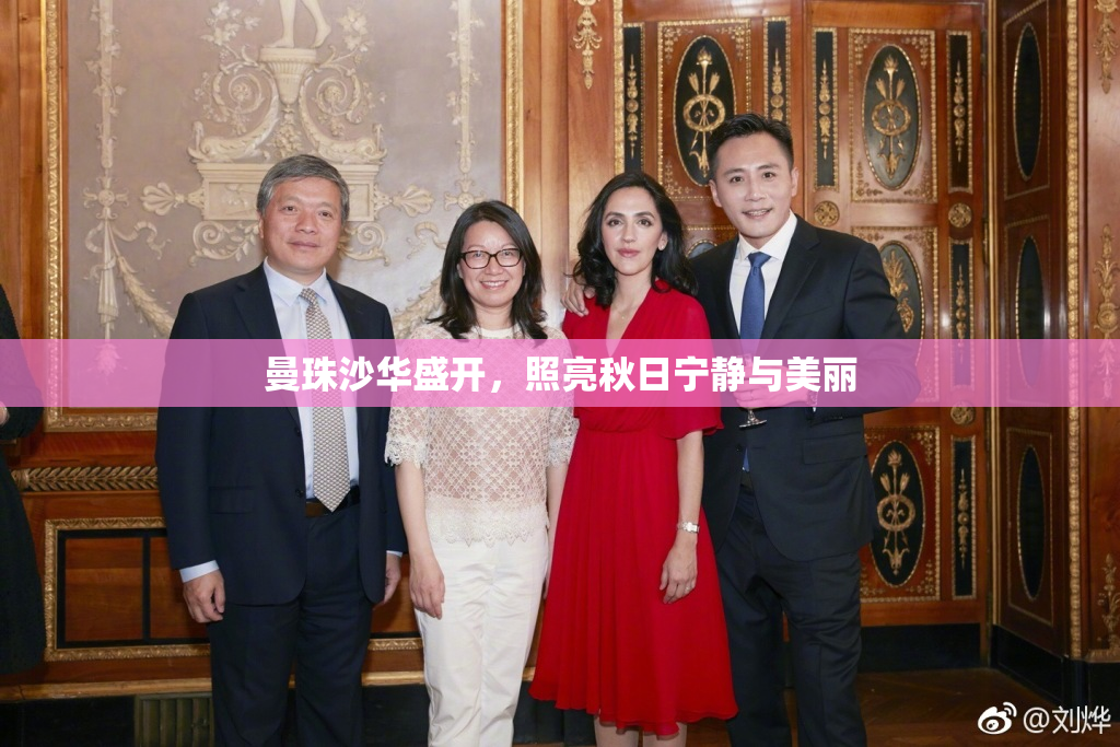 曼珠沙华盛开，照亮秋日宁静与美丽