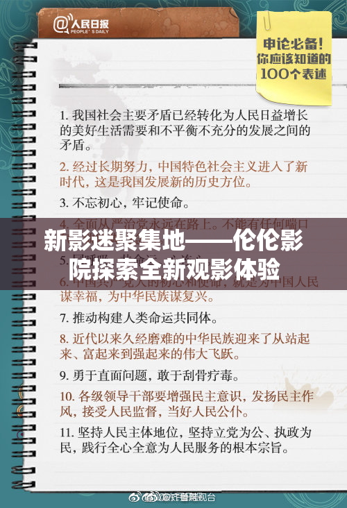 新影迷聚集地——伦伦影院探索全新观影体验