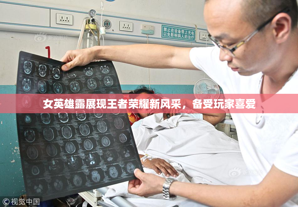 女英雄露展现王者荣耀新风采，备受玩家喜爱