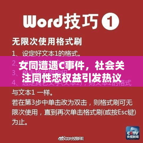 女同遭遇C事件，社会关注同性恋权益引发热议