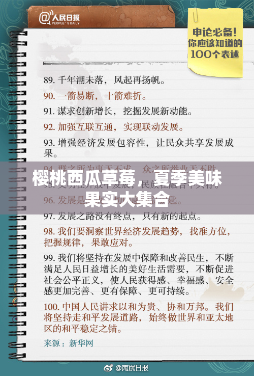 樱桃西瓜草莓，夏季美味果实大集合