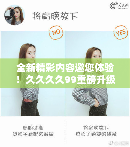 全新精彩内容邀您体验！久久久久99重磅升级！
