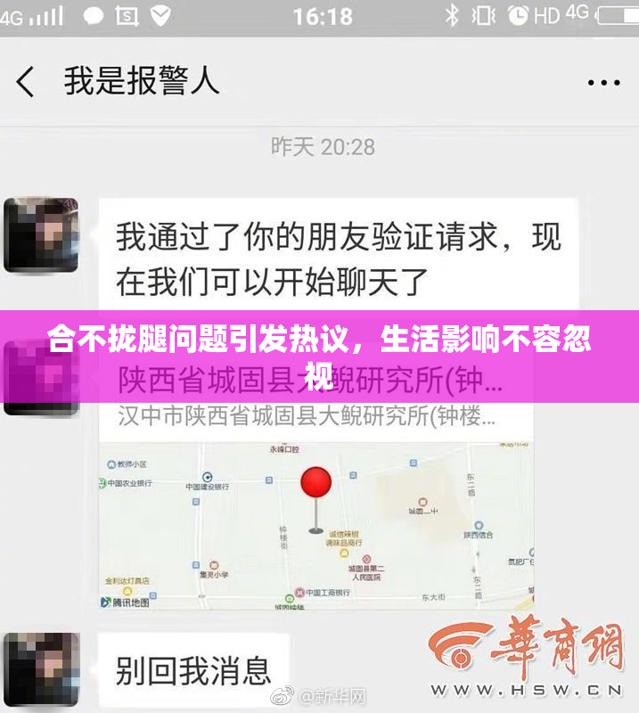 合不拢腿问题引发热议，生活影响不容忽视