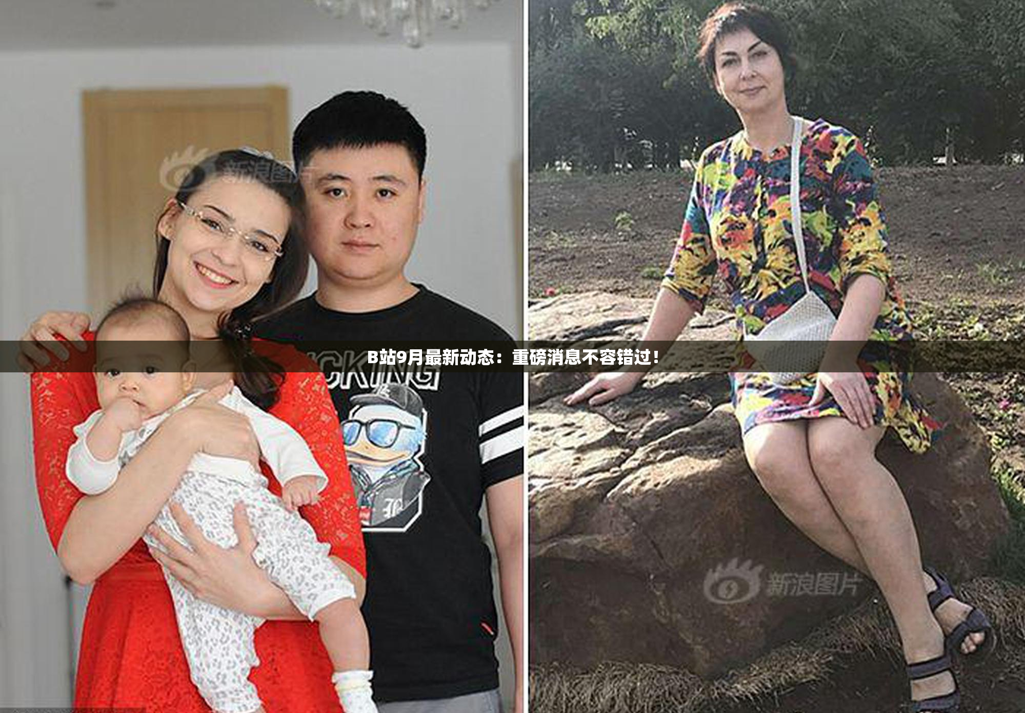 B站9月最新动态：重磅消息不容错过！