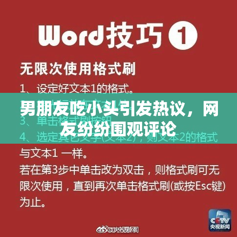 男朋友吃小头引发热议，网友纷纷围观评论