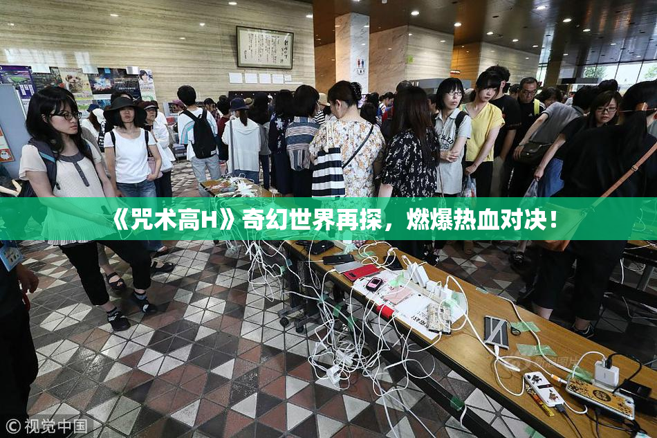 《咒术高H》奇幻世界再探，燃爆热血对决！