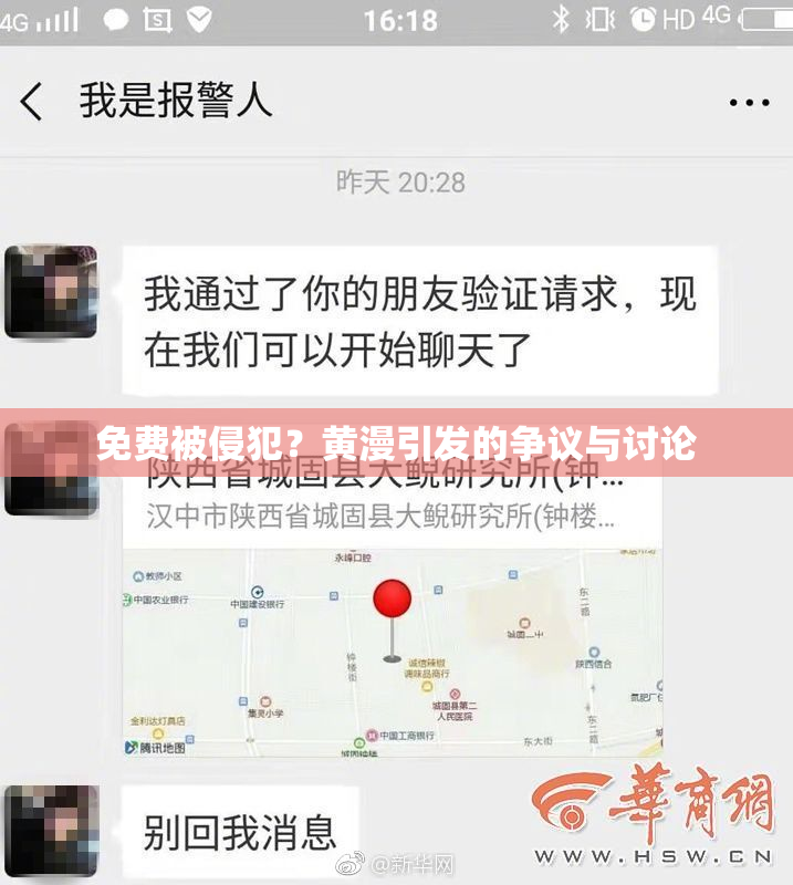 免费被侵犯？黄漫引发的争议与讨论