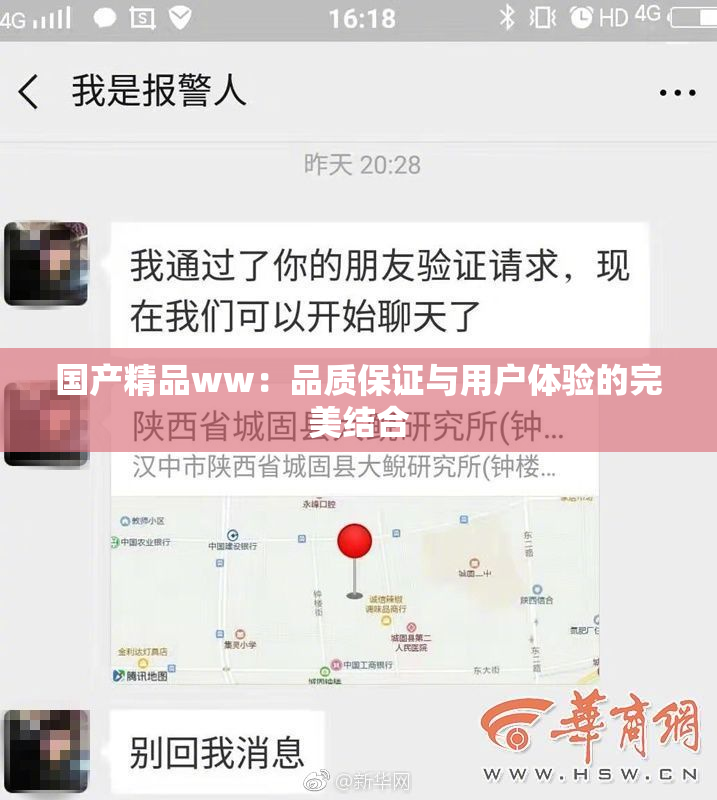 国产精品ww：品质保证与用户体验的完美结合