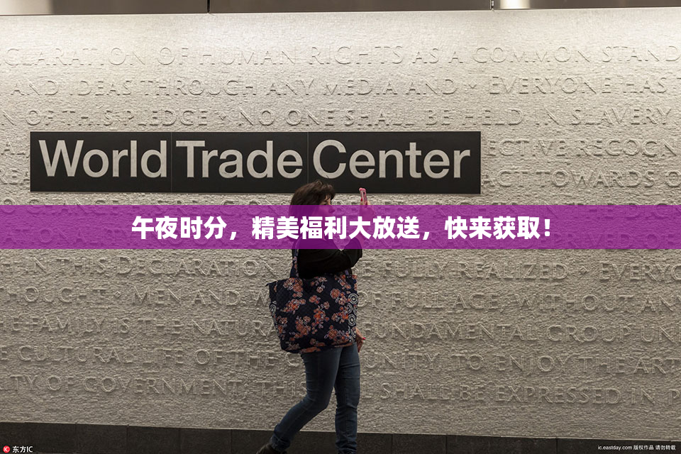 午夜时分，精美福利大放送，快来获取！