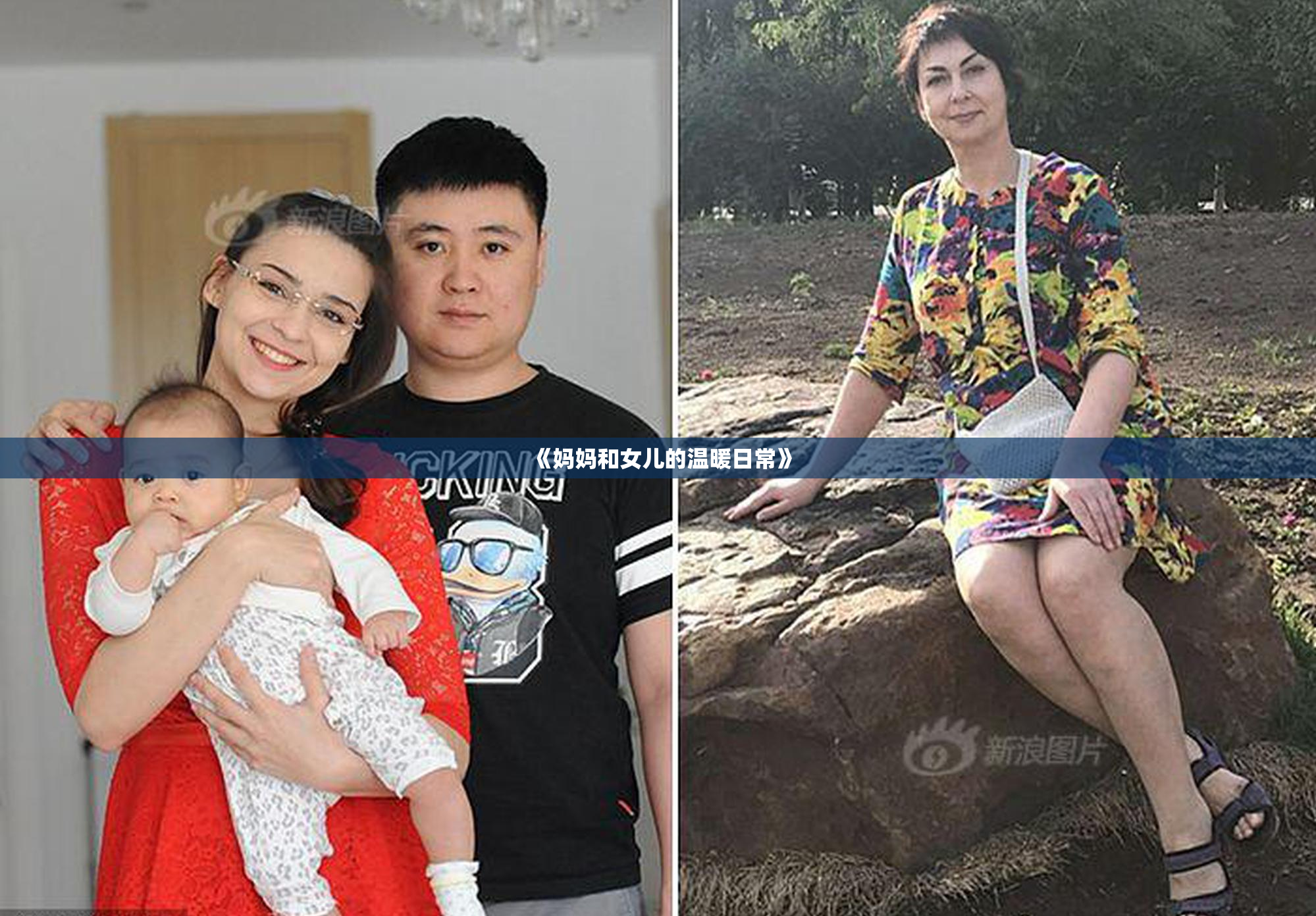 《妈妈和女儿的温暖日常》