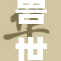 兽世文Hpo的全新故事魅力揭晓，精彩不断！