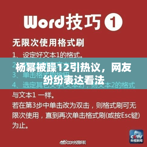 杨幂被躁12引热议，网友纷纷表达看法