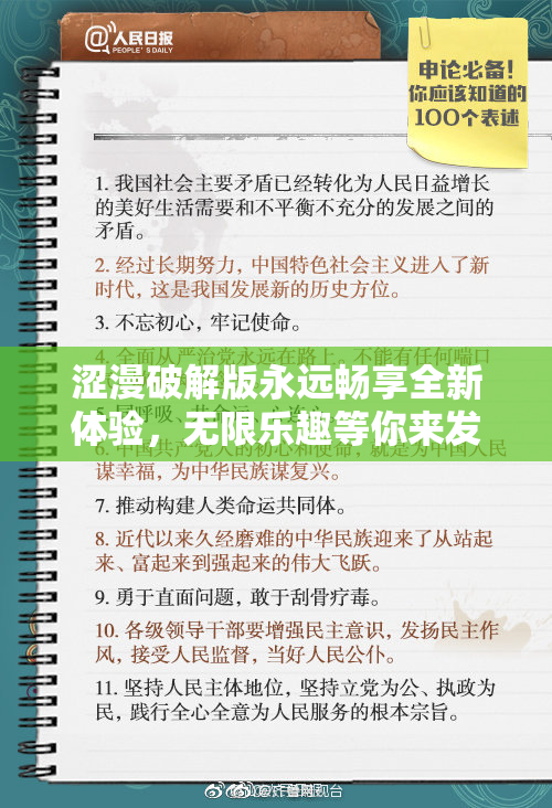 涩漫破解版永远畅享全新体验，无限乐趣等你来发现！