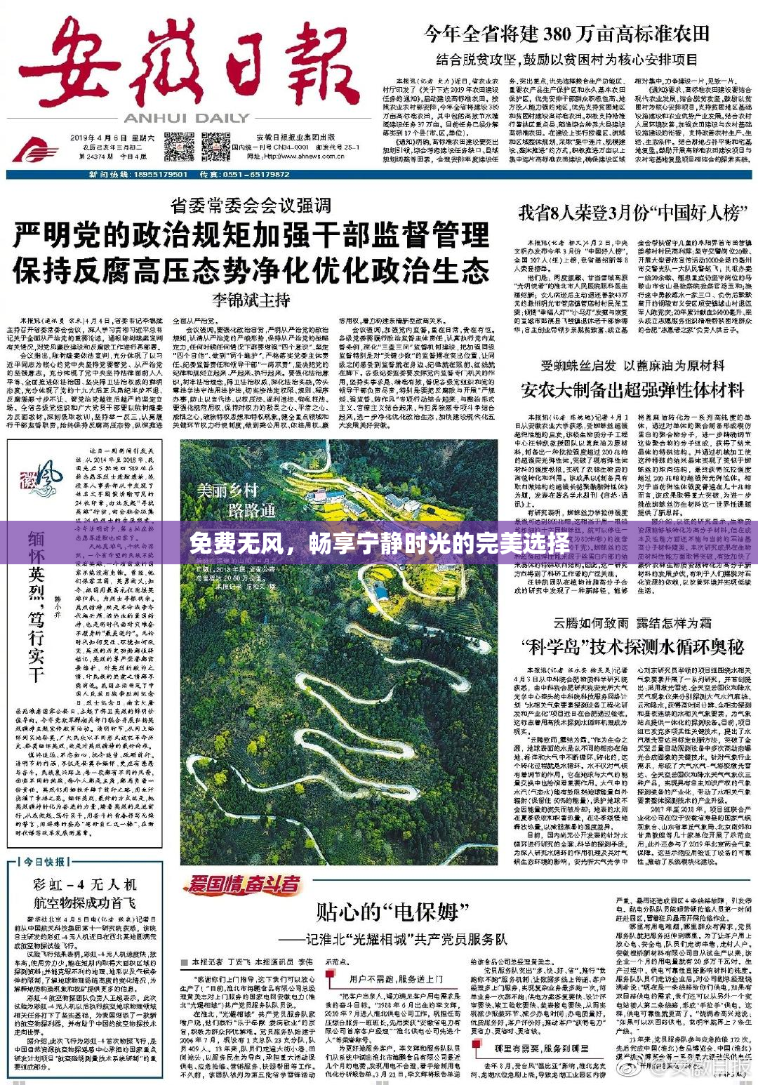 免费无风，畅享宁静时光的完美选择
