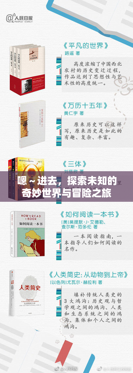 嗯～进去，探索未知的奇妙世界与冒险之旅