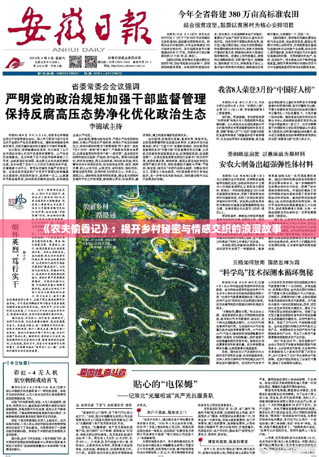 《农夫偷香记》：揭开乡村秘密与情感交织的浪漫故事