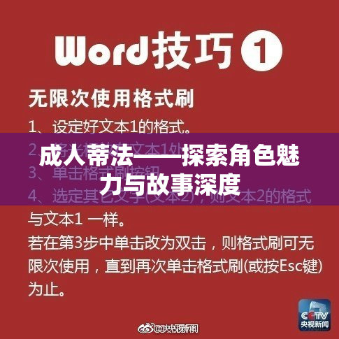 成人蒂法——探索角色魅力与故事深度