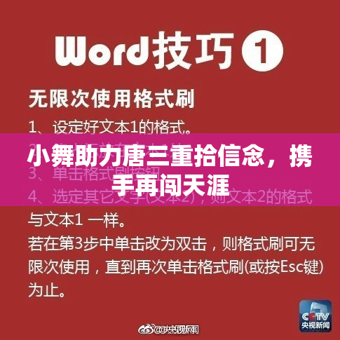 小舞助力唐三重拾信念，携手再闯天涯
