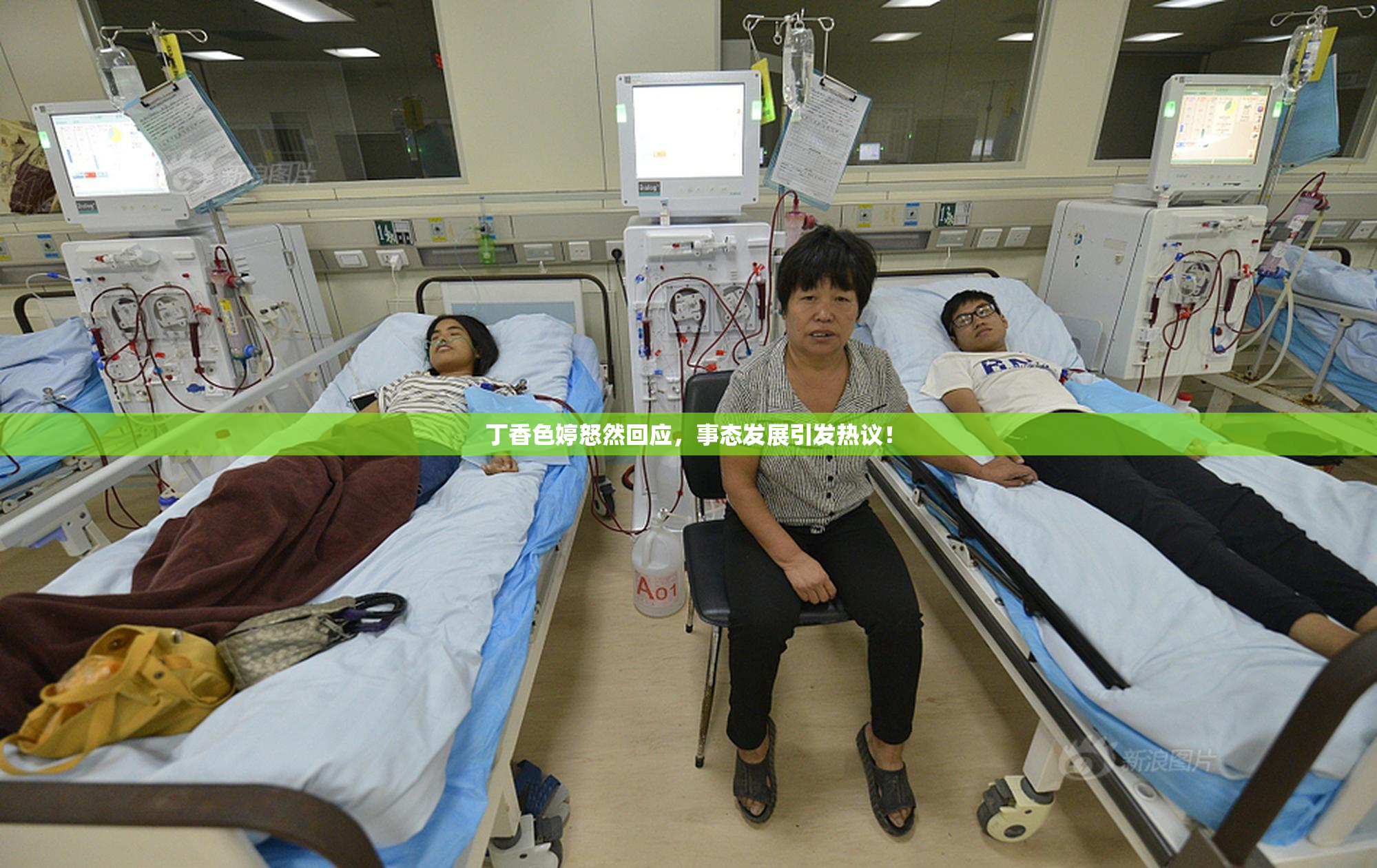 丁香色婷怒然回应，事态发展引发热议！