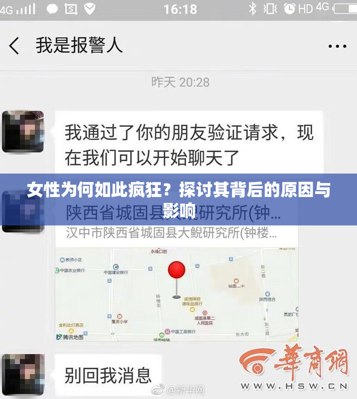 女性为何如此疯狂？探讨其背后的原因与影响