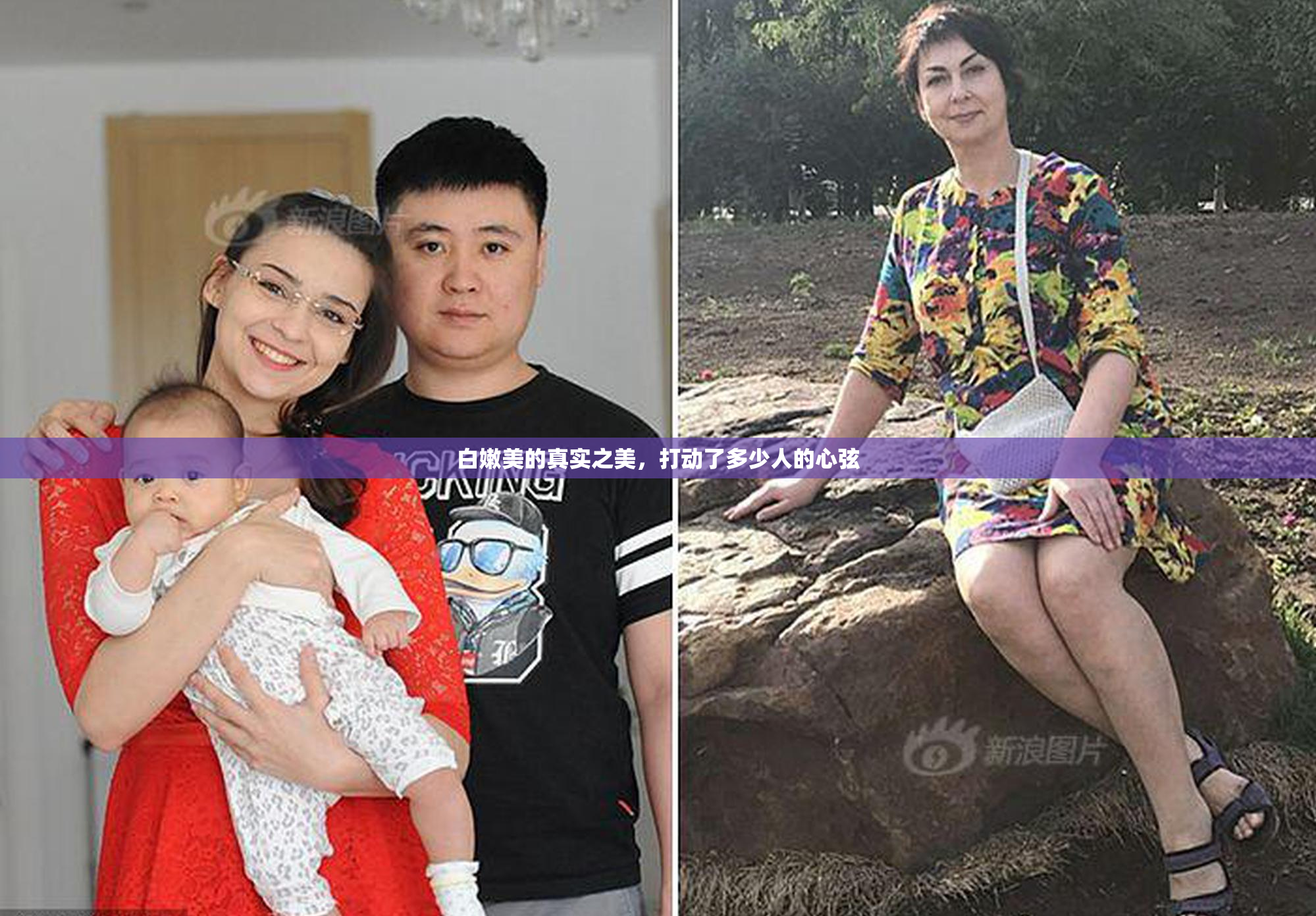 白嫩美的真实之美，打动了多少人的心弦