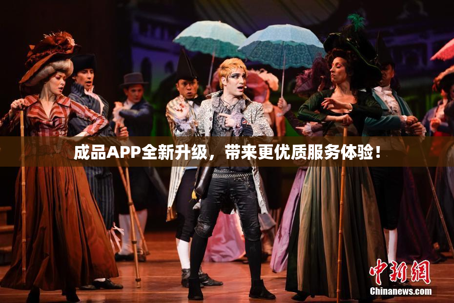 成品APP全新升级，带来更优质服务体验！