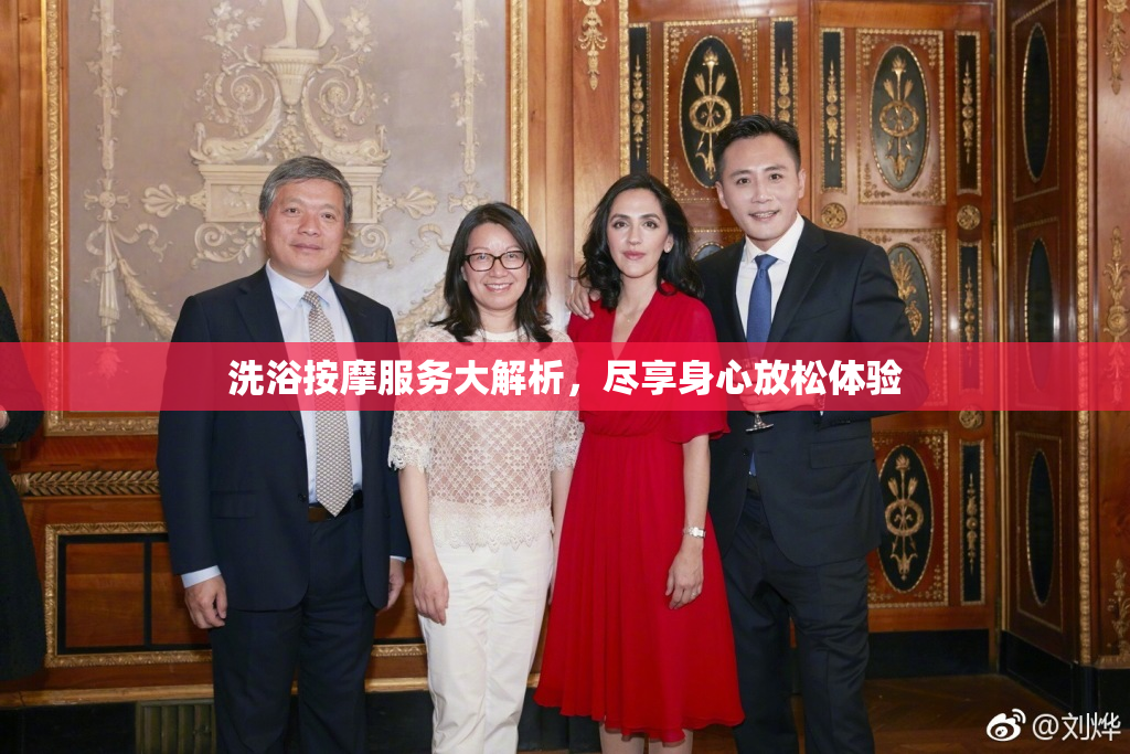 洗浴按摩服务大解析，尽享身心放松体验