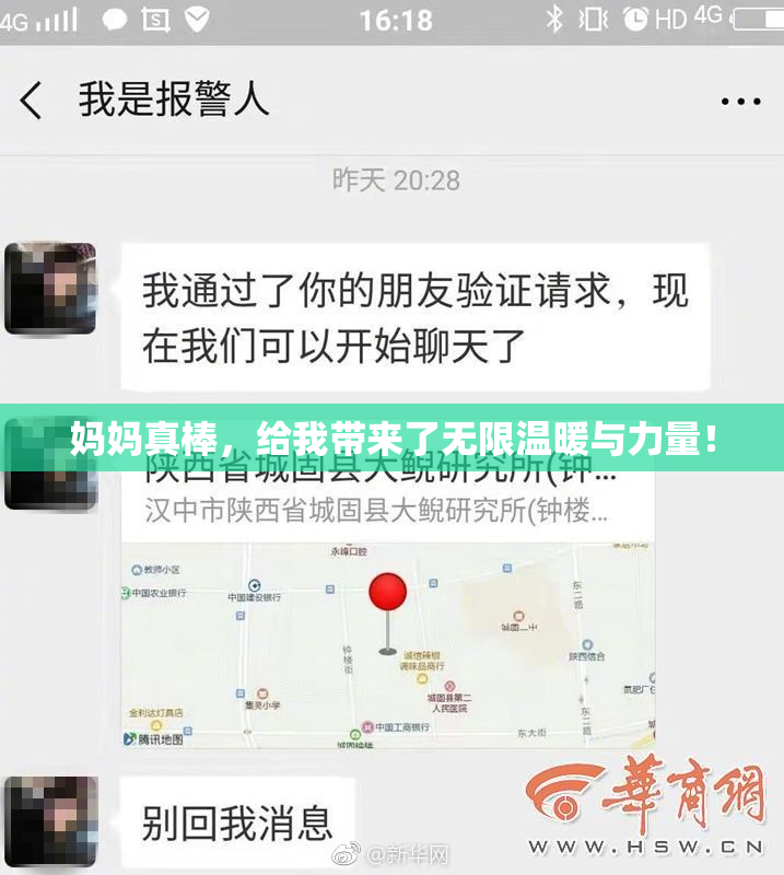 妈妈真棒，给我带来了无限温暖与力量！