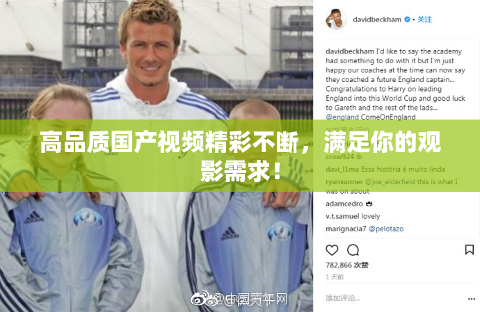 高品质国产视频精彩不断，满足你的观影需求！