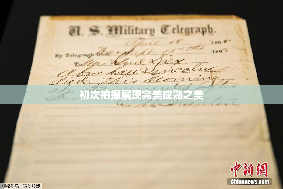 初次拍摄展现完美成熟之美