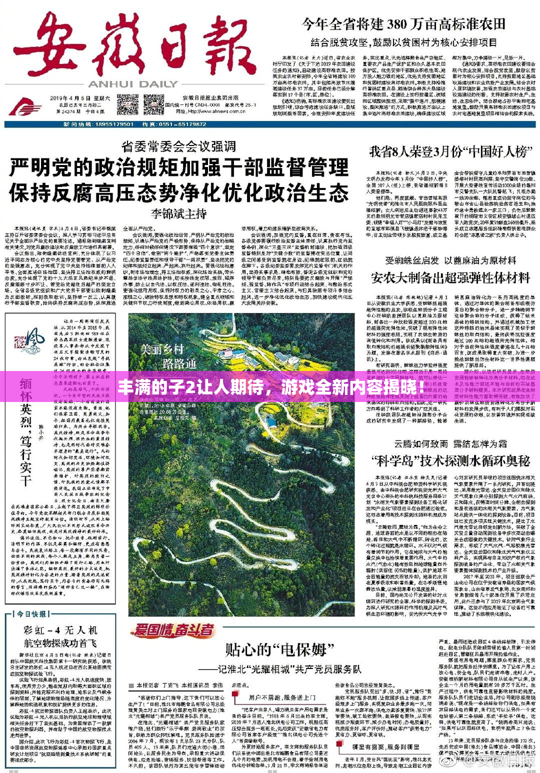 丰满的子2让人期待，游戏全新内容揭晓！