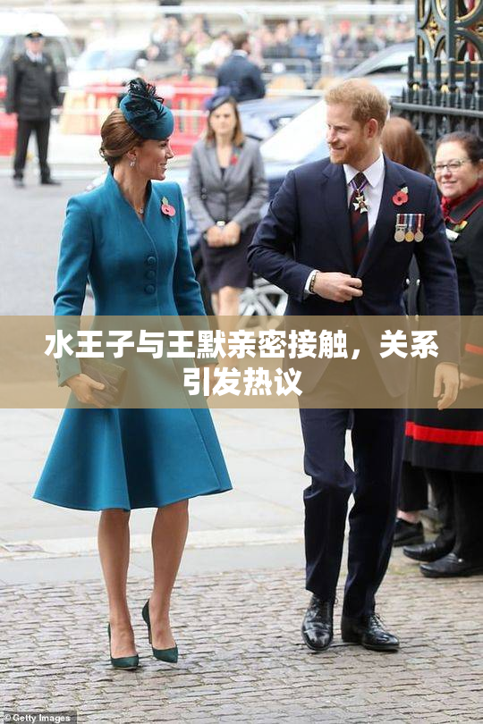 水王子与王默亲密接触，关系引发热议