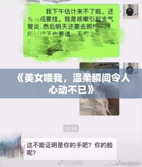 《美女喂我，温柔瞬间令人心动不已》