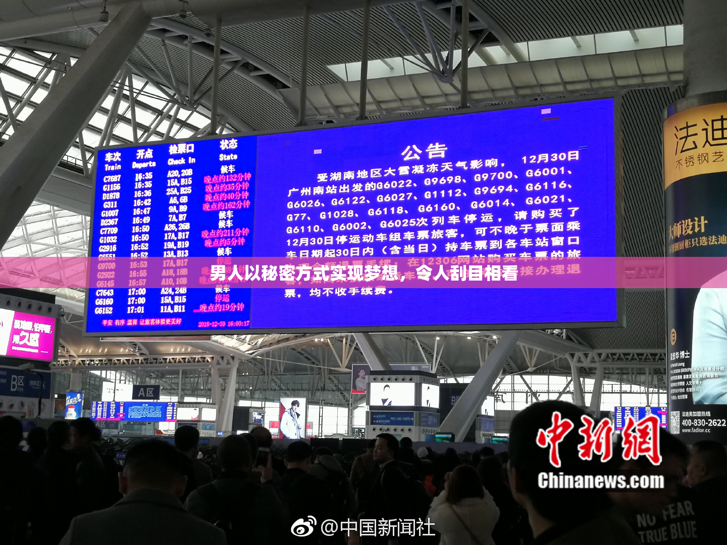 男人以秘密方式实现梦想，令人刮目相看